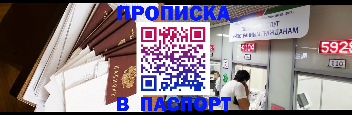 временная регистрация купить в Аше