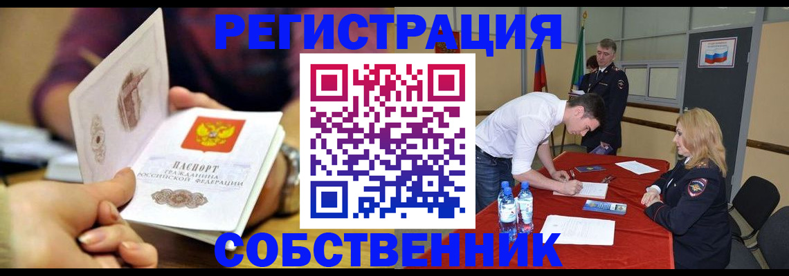 временная регистрация купить в Аше