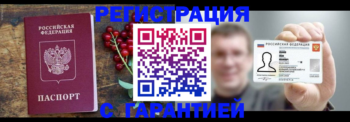 временная регистрация в Аше