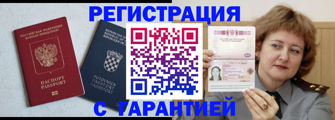 временная регистрация недорого в Аше