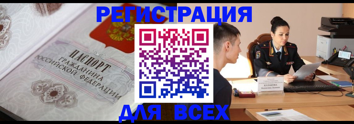 прописка в квартире в Аше