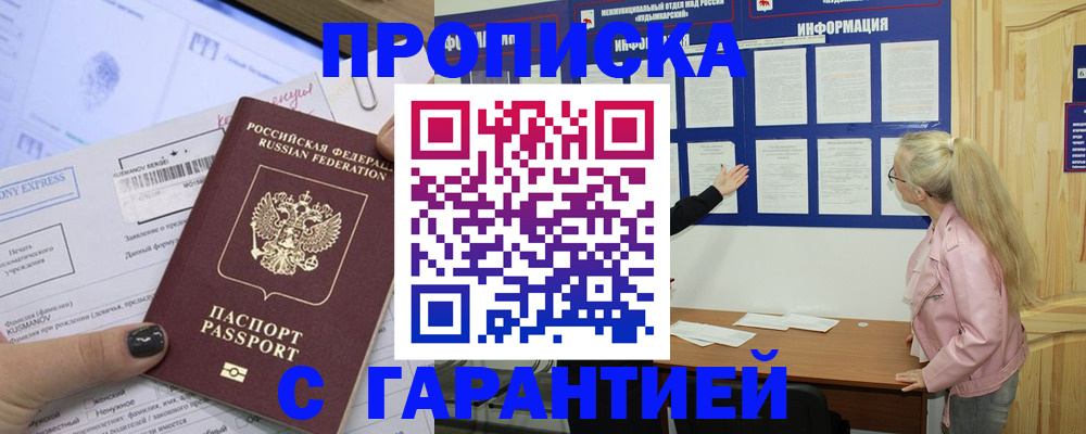 пропишу в квартире в Аше