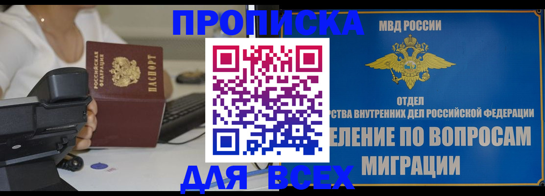 пропишу в квартире в Аше