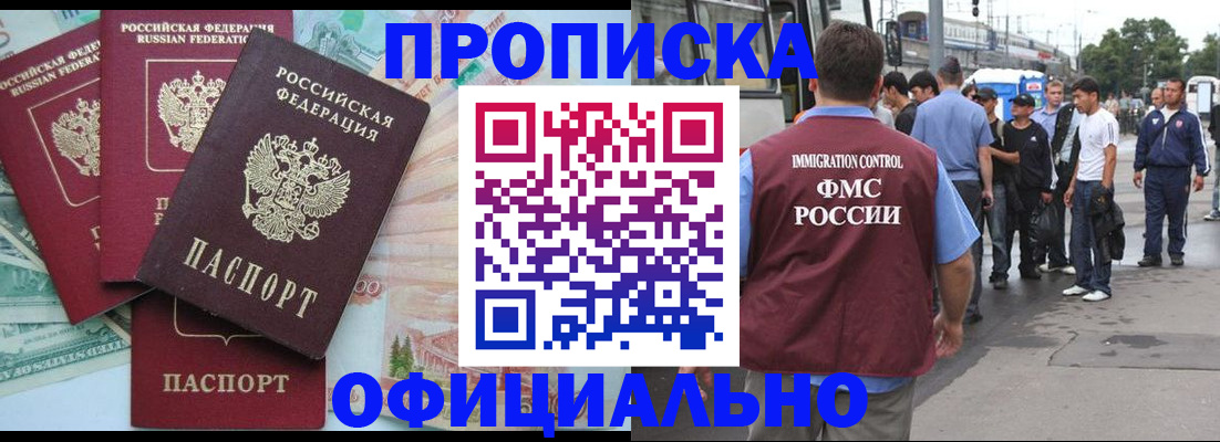 временная регистрация для школы в Аше