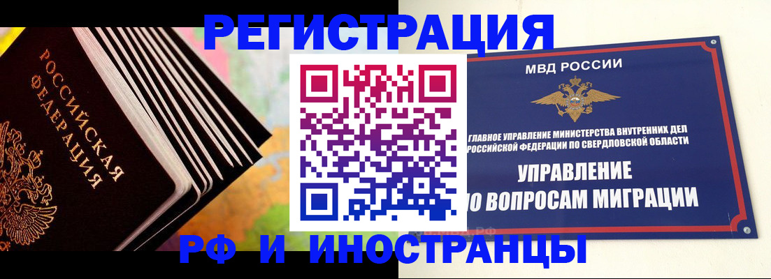 временная прописка в Аше