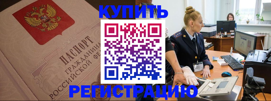 прописка штамп в Аше