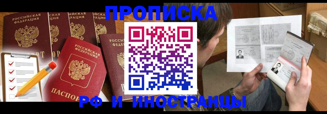 временная регистрация поиск в Аше